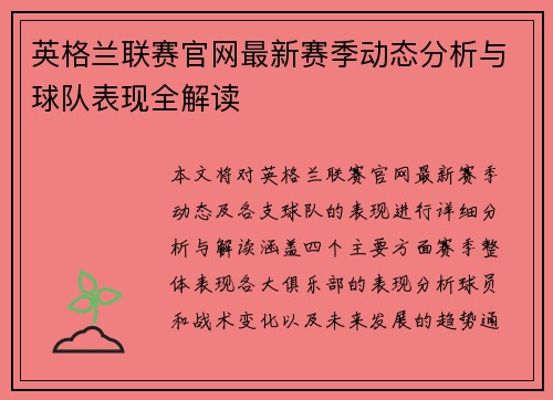 英格兰联赛官网最新赛季动态分析与球队表现全解读