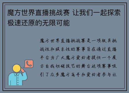 魔方世界直播挑战赛 让我们一起探索极速还原的无限可能